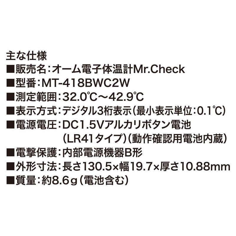 Electronic Thermometer Mr. Check MT418-BWC2W 08-0691 with High Heat Notification