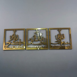 iwa concept Subhanallah Alhamdulillah Allahuakbar Wooden Acrylic Islamic Wall Decor | Ramadan Decoration | Muslim Home Art | Arabic Calligraphy | (Gold, 24 x 24 inches (Each Decor))