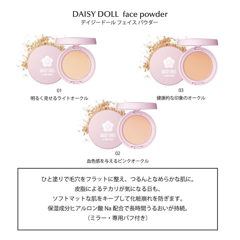 DAISY DOLL by MARY QUANT SPF25+++ Face Powder 03, Ochre