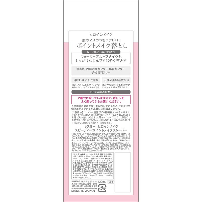 Heroine Makeup SP, Speedy Point Makeup Remover, 4.2 fl oz