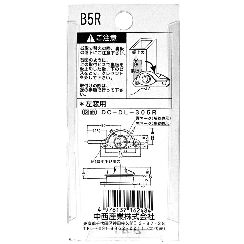 中西 Industrial Crescent Lock DC – DL – 305 (R)