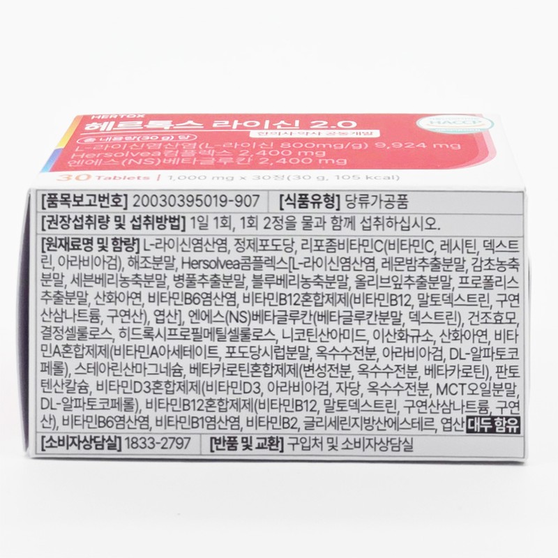 Hertox Lysine 2.0 Herpen 30 tablets / 헤르톡스 라이신 2.0