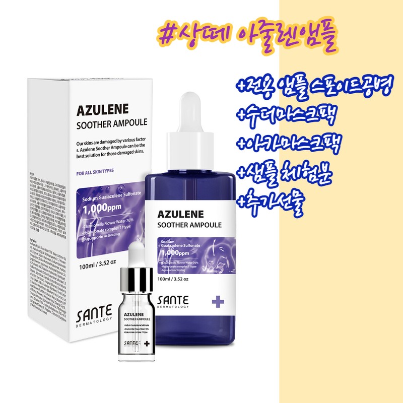 Sante Azulene Soother Ampoule 100ml / 상떼 아줄렌 수더 앰플
