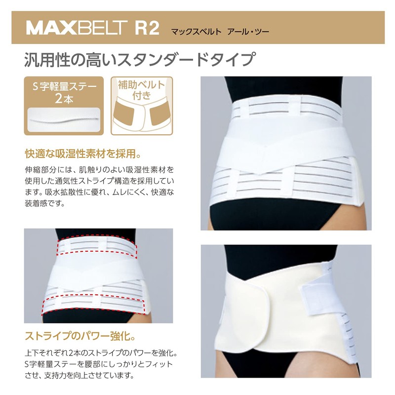 Maxbelt R2 321206 (4L) Lower Back Pain Belt, Corset, Lower