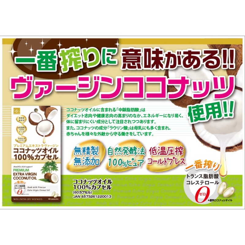 100% Coconut Oil Capsules, 60 Capsules