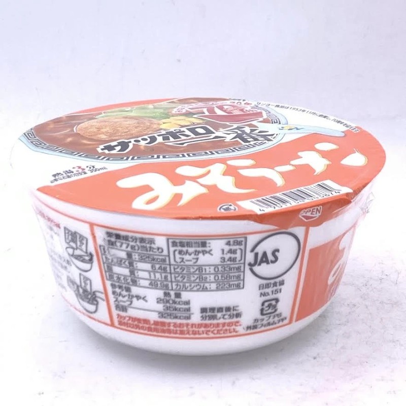 Sanyofoods Sapporo Ichiban Miso Ramen Bowl 77g