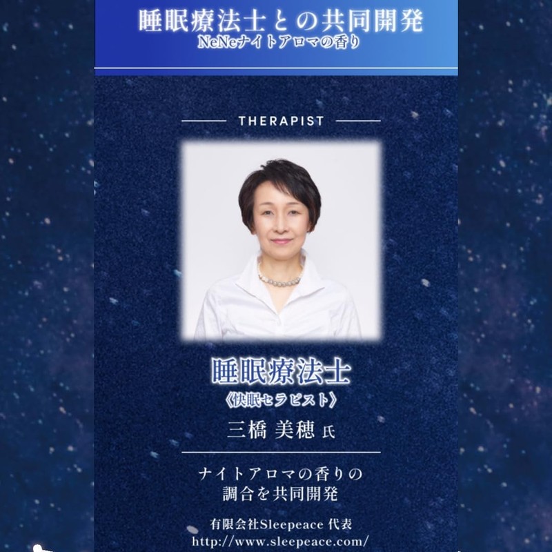 Nene Night Sleep Tech Night Mist