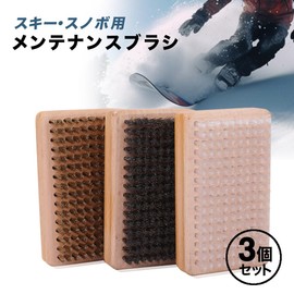 Aupur Ski Snowboard Waxing Brush Speed Kit - Nylon/Brass/Horse Hair 3 Pack