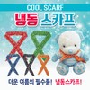 Amoeba Freezing Cool Scarf - Printable, Individually Packaged, Multi-Use Promotional Item Cooling Scarf (Black) 10ea