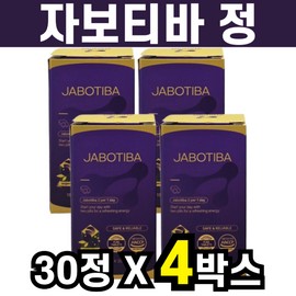 JABUTICABA JABUTICABA 30 tablets, 4 boxes / 자보티바정 자보티카바 자보티바 JABUTICABA 자보티카 30정 4박스