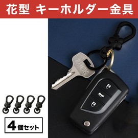 HAMILO Key Chain Metal Fittings, Flower Shaped, Rotary Can, Nascan with Round Carabiner Included, Set of 4