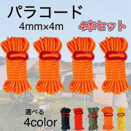 Tent Rope, Paracord, 13.1 ft (4 m) x 4 Piece Set, Reflective Tarp, Guide Rope, Tent Rope, Tarp, Guyline with Stopper, Camping, Flexible Metal Fittings (Orange, 1.4 ft x 0.2 inches (4 m) x 4 mm)