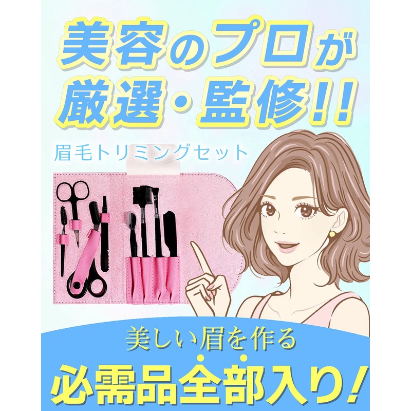 [Developed in collaboration with Beauty Professionals] Eyebrow Set, Eyebrow Scissors,