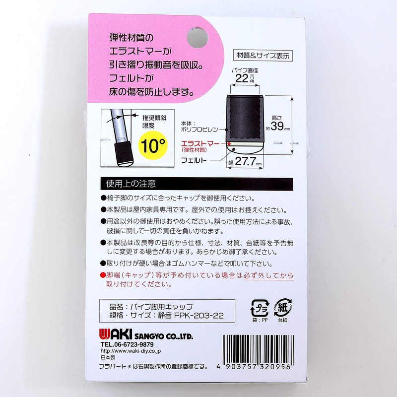Waki Sangyo FPK-203-22 Pipe Leg Cap, Quiet, For Pipe Chair