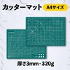Cutter Mat Thickness 0.1 inch (3 mm) Cutting Mat Cutter