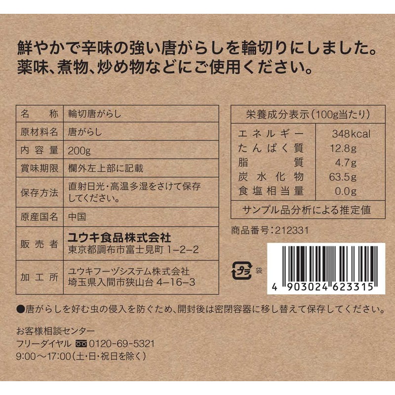 Yuuki Rinkiri Karashi, 7.1 oz (200 g)