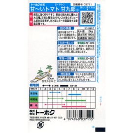 to-hoku Sweet Tomato Sweet 九郎