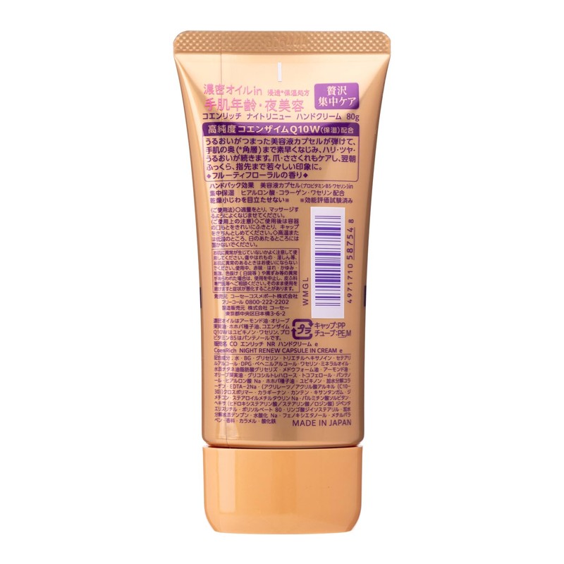Coenrich Night Renew Hand Cream 2.8 oz (80 g) (Set