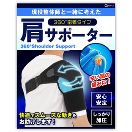 [360° Adhesion Type] Shoulder Support, Compression Type, For Daily Life, Left & Right Use, Sports, Compression, Shoulder Blades, Stretchable, For Men and Women