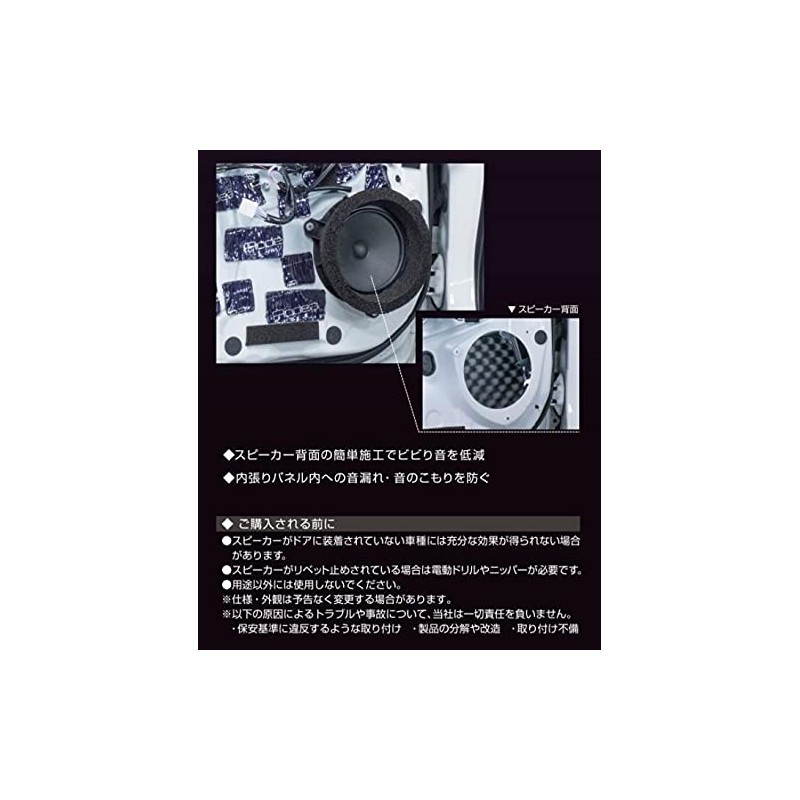 Amon 8303 Deadening Kit (for Speakers)