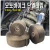 Motorcycle muffler insulation, insulation tape, manifold intake insulation, thermal insulation / 오토바이 머플러 단열재 단열테이프 매니폴더 인테이크 절연 보온