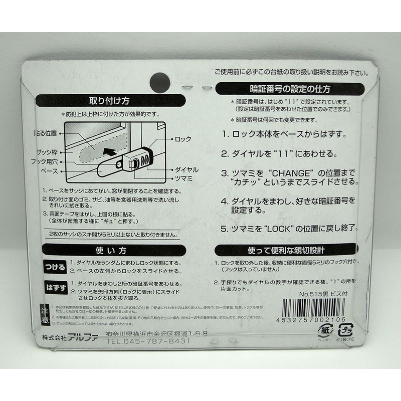 Alpha (Alpha) Sash Window Lock Aid Peel and Guard with