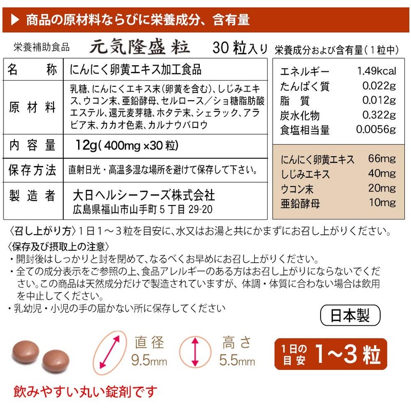大日ヘルシーフーズ 元気隆盛粒 30粒入 2袋 にんにく卵黄 しじみ ウコン 亜鉛 配合 糖衣粒タイプ