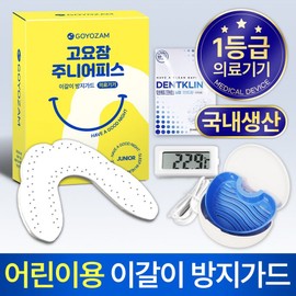 Silent sleep Goyojam Teeth Grinding Junior Piece + Thermometer + Functional Case + Pure Dena 6 Tablets, 1 Pack / 고요잠 이갈이 주니어피스+온도계+기능성 케이스+퓨어데나 6정, 1개