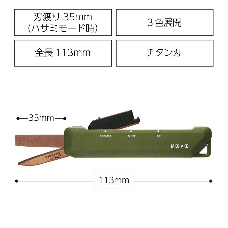 Kokuyo Scissors Cutter, 2-Way Box Opener, Titanium Blade, Khaki, Hasa-T420DG