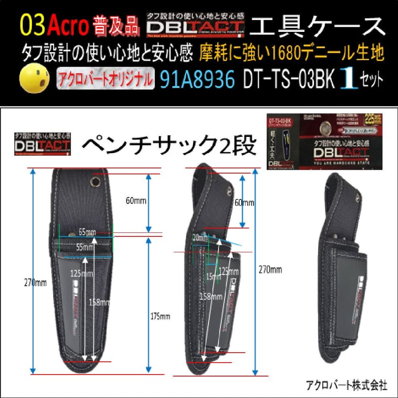 Acro Popular 91A8936DT Pliers Sack 2 Tier DT-TS-03BK