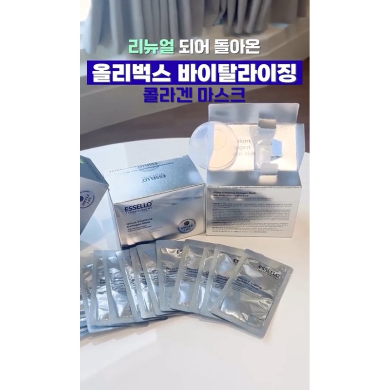 Essello Olivux Vitalizing Collagen Mask (5g×15ea / 75g) / 에쎌로