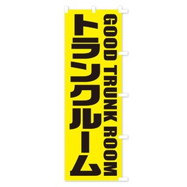 Trunk Room Banner (Regular 23.6 x 70.9 inches (60 x 180 cm), Right Tier) X4HN_ARR Goods Pro/GoodsPro