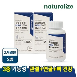 관절연골엔 MSM 2000 플러스 NAG 2박스 관절MSM 글루코사민 식이유황 Joint Cartilage MSM 2000 Plus NAG 2 Boxes Joint MSM Glucosamine Dietary Sulfur