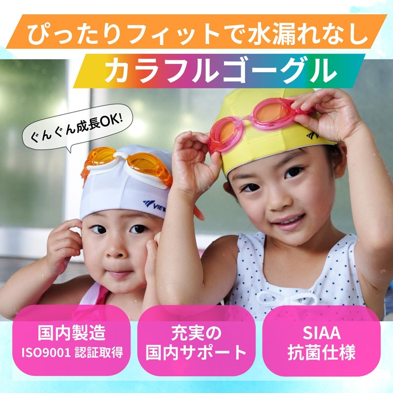 View V710J P Swimming Goggles for Children Ages 4-9, Antibacterial