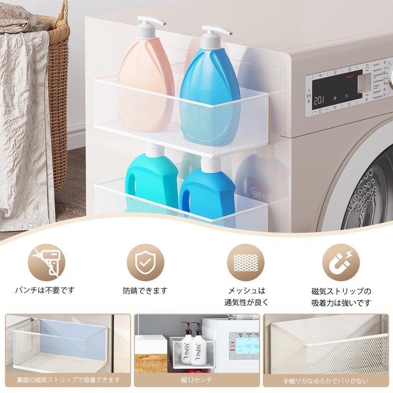Washing Machine Magnet Storage (White, Width 10.6 x Depth 4.7
