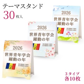 Soka Gakkai 2024 World Youth Academy Year Theme Prayer Plate with Transparent Bag SGI Tabletop Desk Desk Double-Sided Slim Vertical Stand