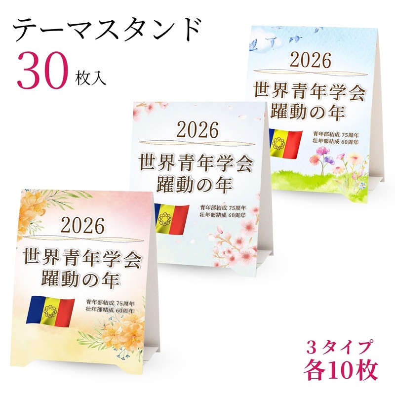 Soka Gakkai 2024 World Youth Academy Year Theme Prayer Plate