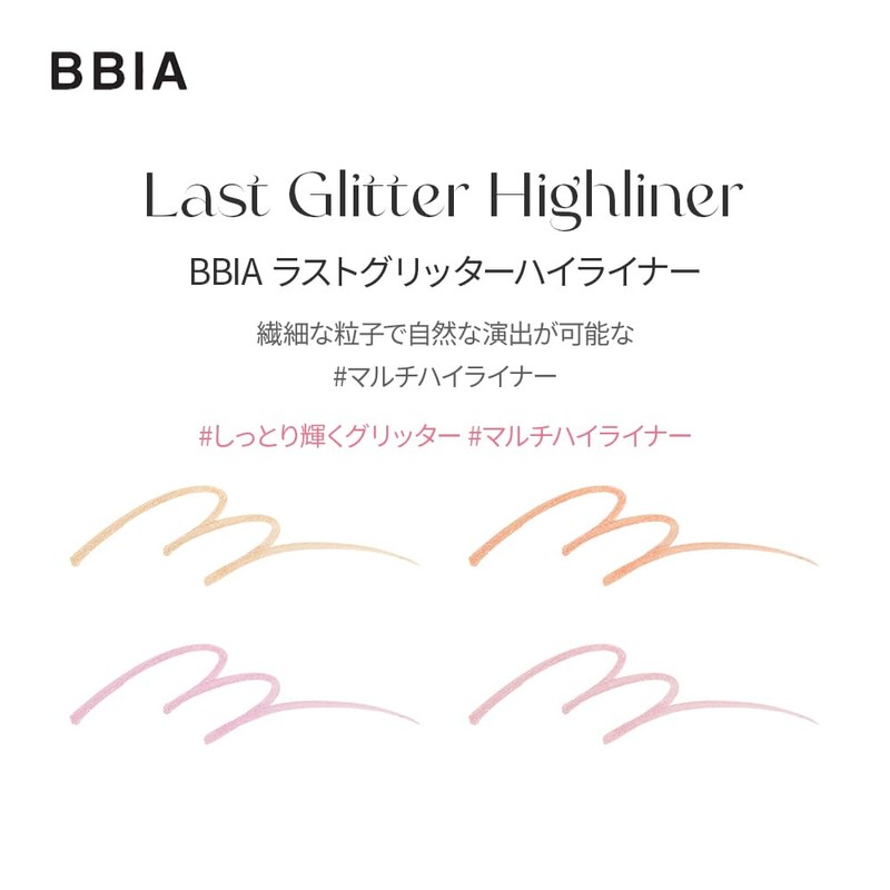 BBIA Last Glitter Highliner #02 Dewy Peach Last Glitter Highliner