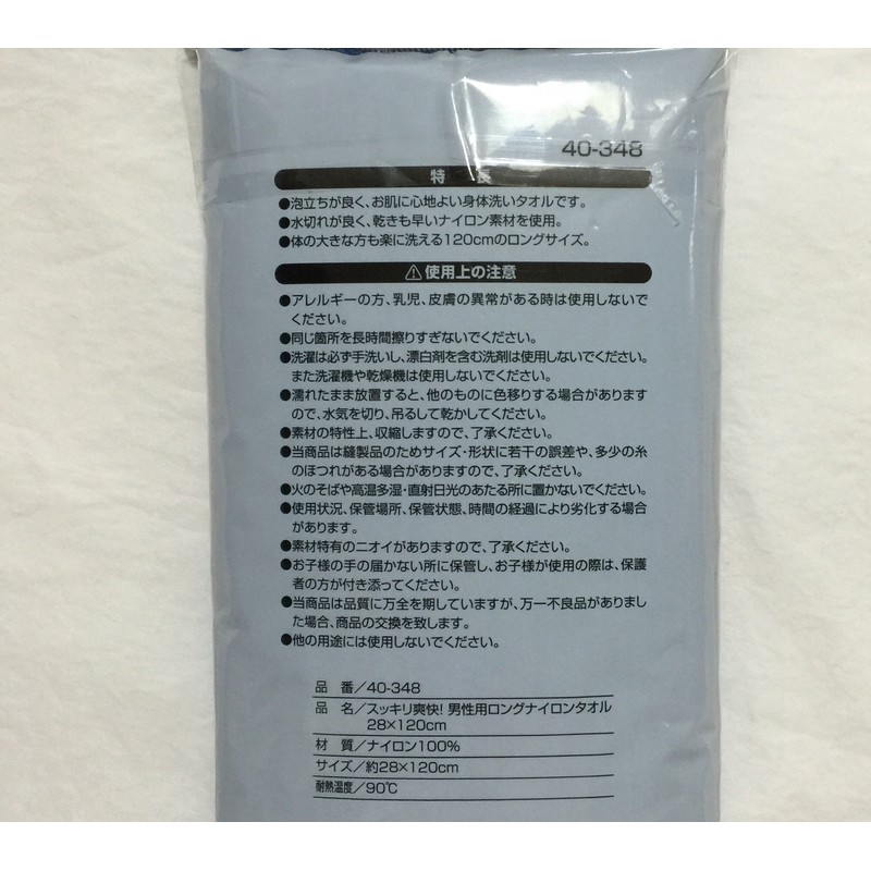 Men's Body Towel 120 cm (or) Refreshing Invigorating. Men's Long Nylon