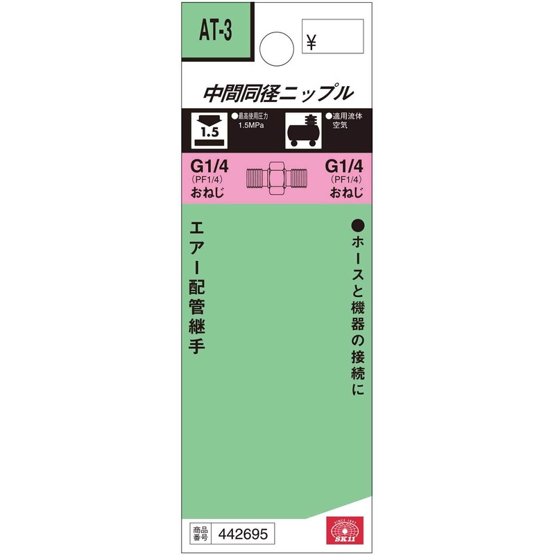 SK11 Intermediate Same Diameter Nipple Male Thread G (PF) 1/4