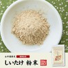 [100% Made in Japan] Shiitake Mushrooms, Powder Free, 2.5 oz