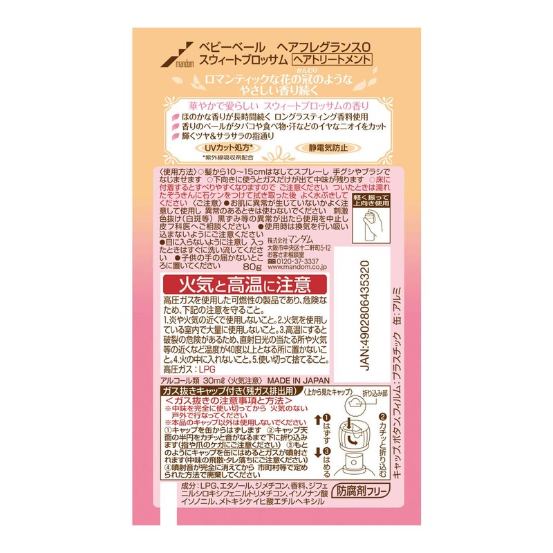 Baby Veil Hair Fragrance, Sweet Blossom, 2.8 oz (80 g)