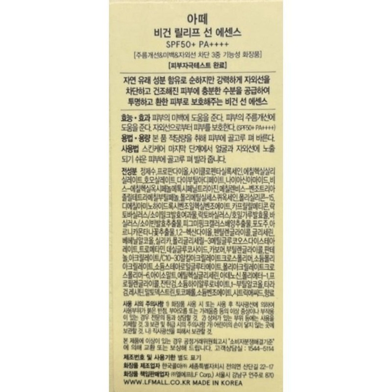 Arte Sun Cream Vegan Relief Sun Essence 40mL x 4