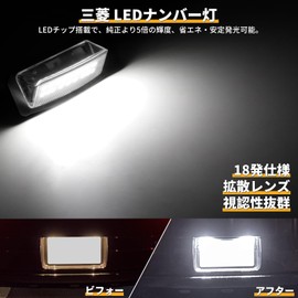 Futwod Mitsubishi LED License Plate Light, Delica, D5 CV Series, Outlander, PHEV, EK Space, EK Cross, Compatible with Nissan, Days, Lukes, Etc., Custom Parts, High Brightness, White, 6500K, 2W, Unit