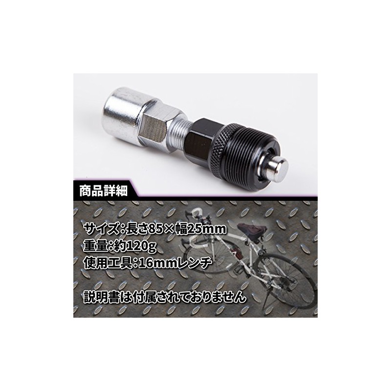Cotterless Crank Removal Tool (Removal Dedicated Tool)