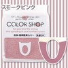 Color Shop Washing Heated Toilet Seat Cover Smoke Pink