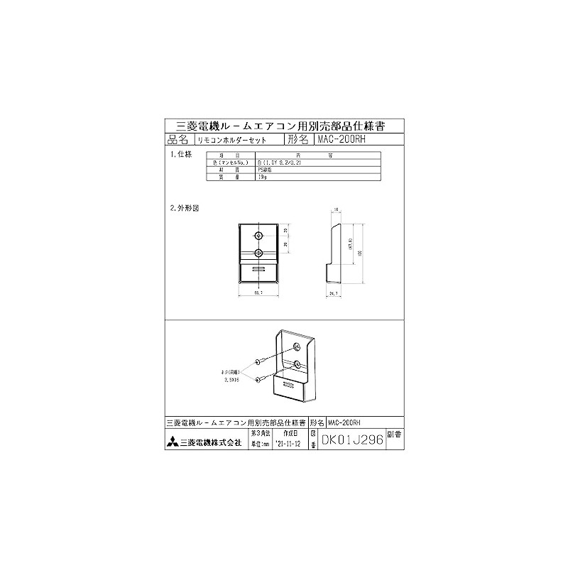 Mitsubishi Electric MAC-200RH Remote Control Holder