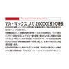 Of maka・makkusumega 20000 (Liquid) 50ml