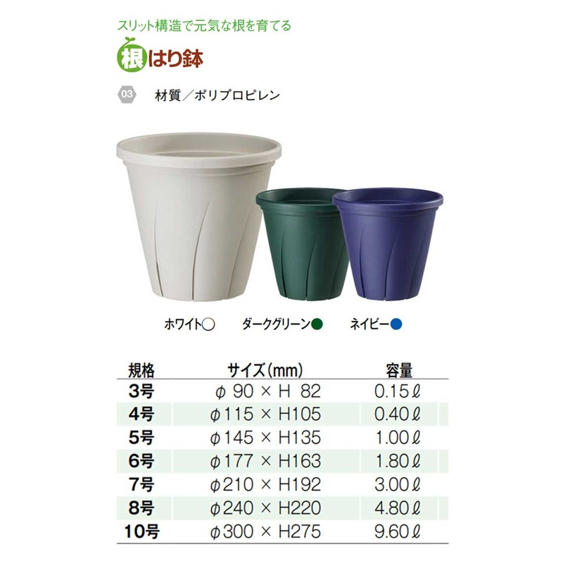 Yamato Plastic Root Beaning Pot, No. 7, 3L, White