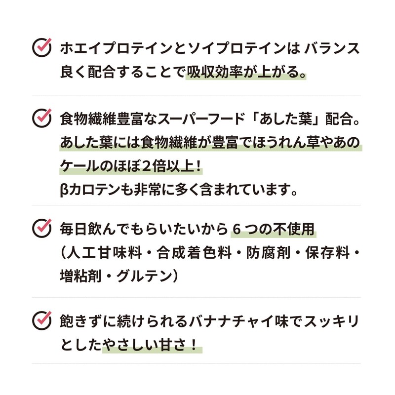 Z-ONE（ゾーン） プロテイン あした葉 バナナチャイ味 ホエイプロテイン と ソイプロテイン をバランスよく配合 スーパーフード 明日葉